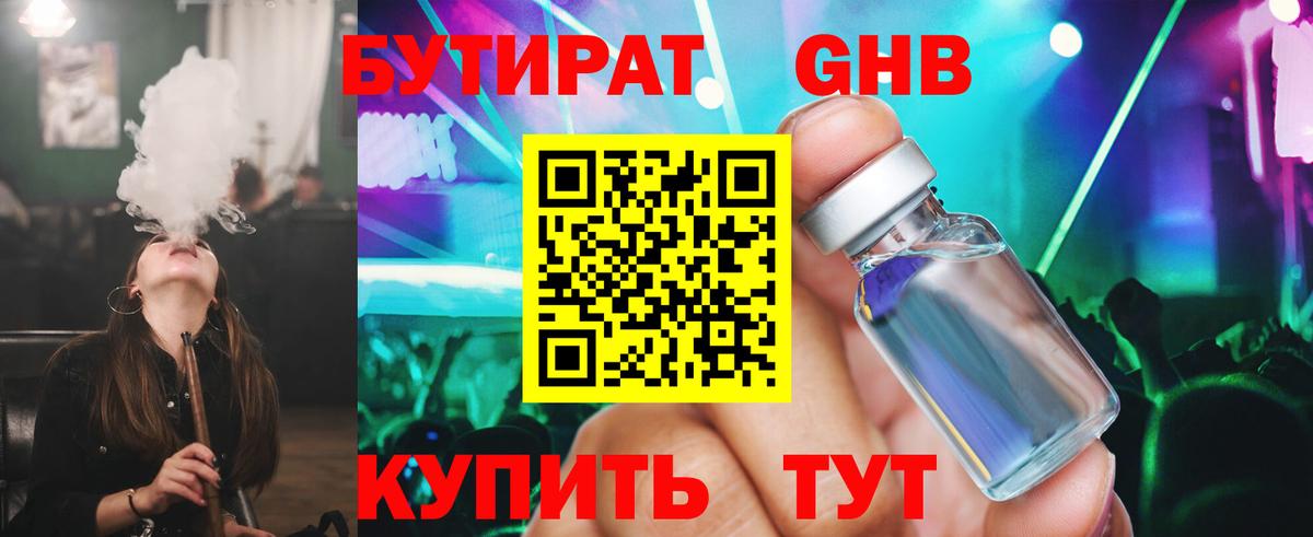 Бутират буратино  БУТИРАТ  Сосновоборск  Вход с VPN 