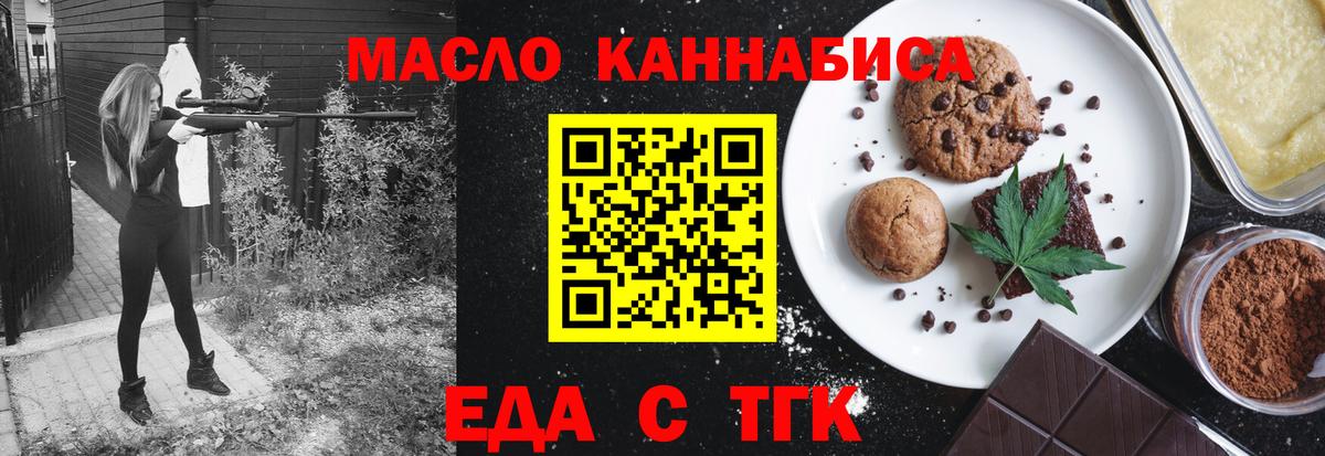Еда ТГК марихуана Сосновоборск