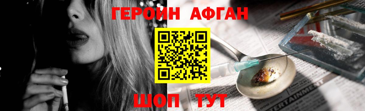 ГЕРОИН хмурый Сосновоборск