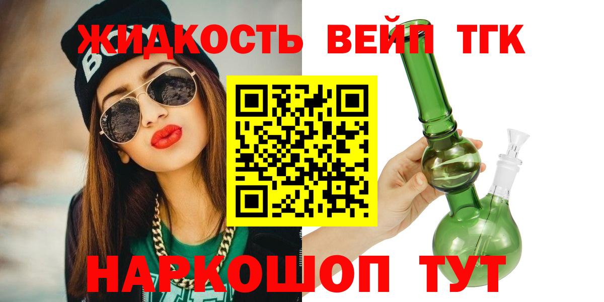 Сосновоборск  Дистиллят ТГК вейп с тгк  как найти закладки  Вход с VPN 