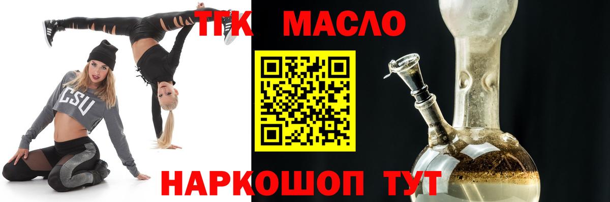 ТГК гашишное масло Сосновоборск